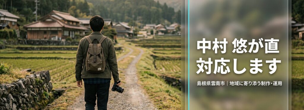 動画作成、動画プロデュース│島根県雲南市Next Z-one