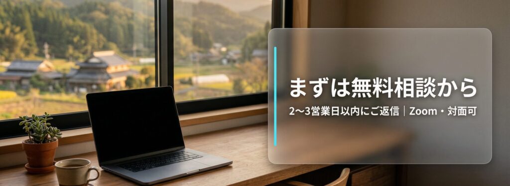 無料相談│島根県雲南市Next Z-one